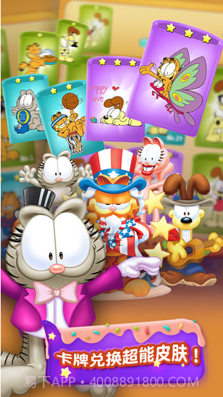 加菲猫爱消除截图3