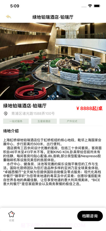 婚礼手册截图2 婚礼手册截图2