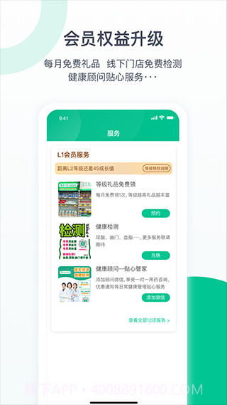益丰大药房app截图1