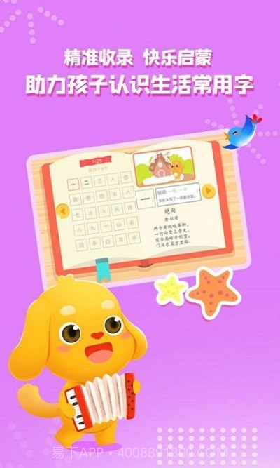 亲宝字卡截图1 亲宝字卡截图1