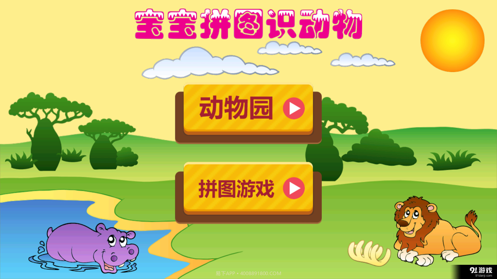 宝宝拼图识动物截图1