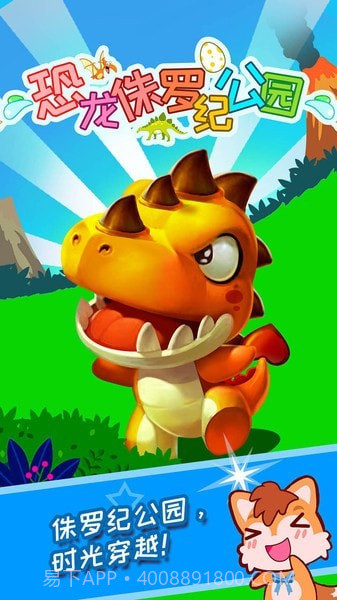 恐龙侏罗纪公园3截图4