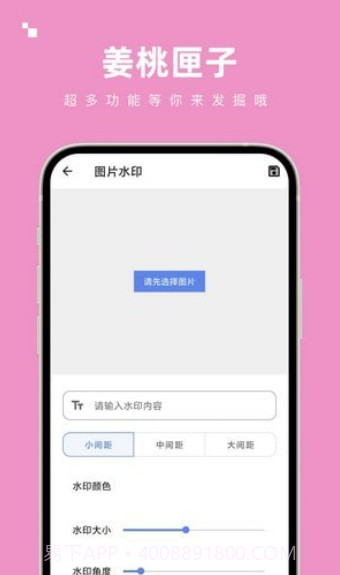 姜桃匣子工具箱截图3