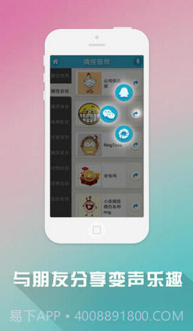 疯狂变声器截图4 疯狂变声器截图4