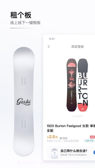 GOSKI去滑雪截图6