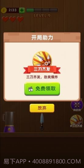 刀刀切水果截图2 刀刀切水果截图2