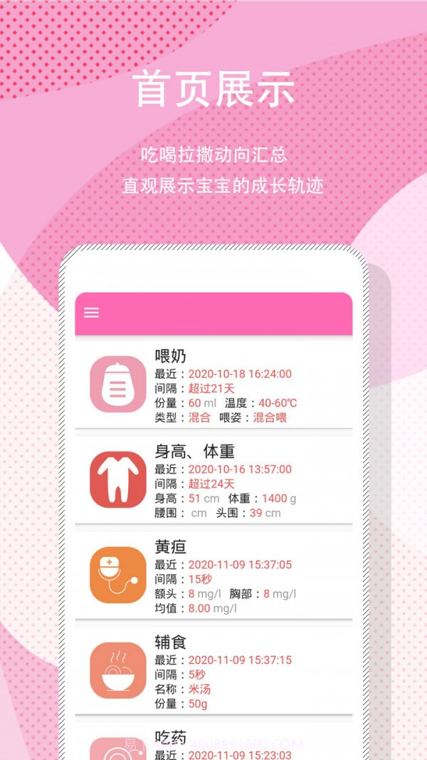 宝宝日常记录截图1