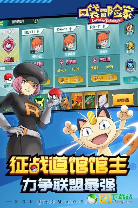 口袋冒险家APP截图1