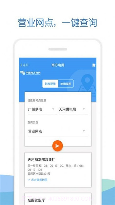 南方电网elink截图4