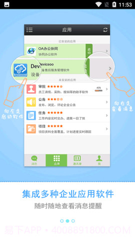 智慧通截图2 智慧通截图2