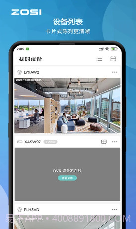 周视app(周视监控)V2.1.5 最新版截图2 周视app(周视监控)V2.1.5 最新版截图2
