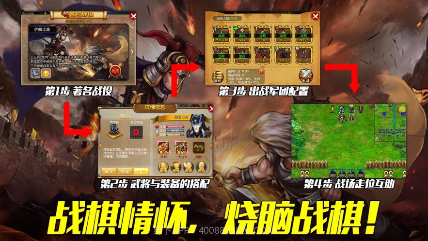 战棋孔明传截图2 战棋孔明传截图2