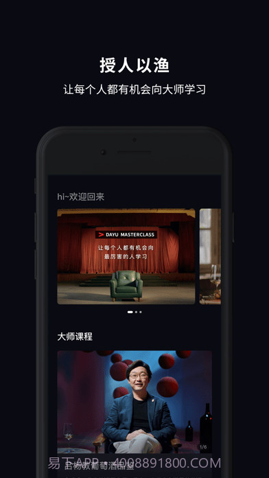 大渔大师课截图2