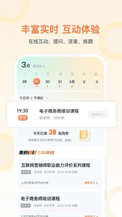 磨刀营网校截图3 磨刀营网校截图3