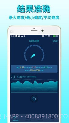 手机网络测速截图3