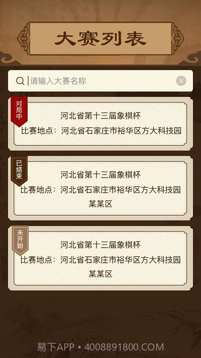 智慧狐象棋截图2