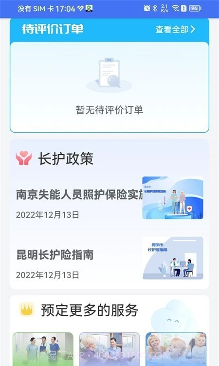 凯瓴照护截图3 凯瓴照护截图3