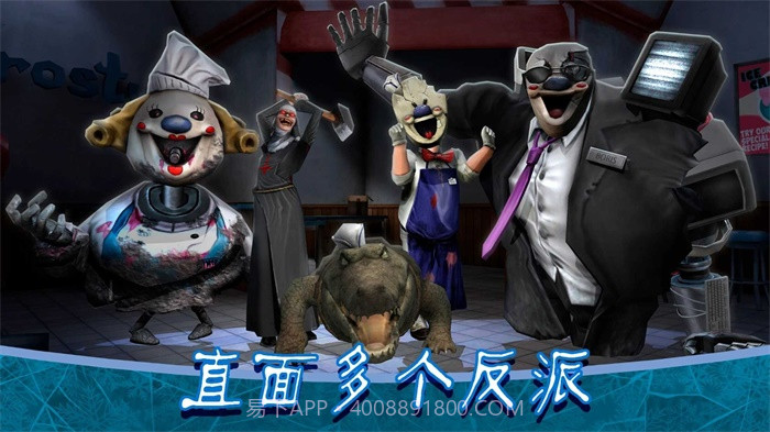 恐怖冰淇淋8菜单截图2