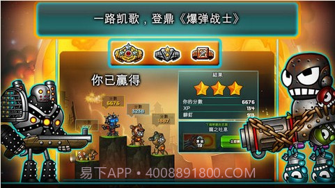 爆弹战士截图5 爆弹战士截图5