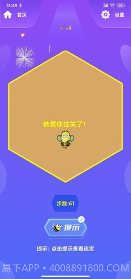 蜂巢迷格截图4 蜂巢迷格截图4