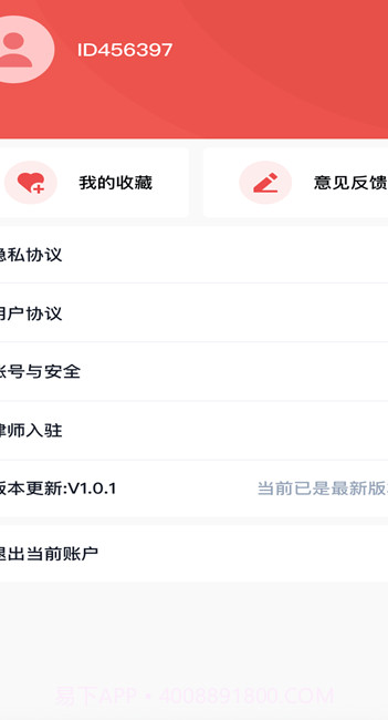 及时雨法律咨询截图2