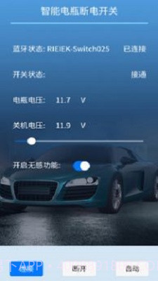 遥控电瓶断电开关截图1