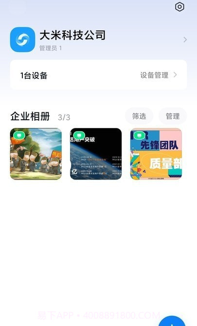 小米企业屏截图2 小米企业屏截图2