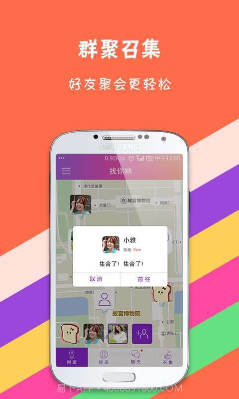 找你呐截图4 找你呐截图4