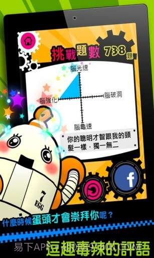 燃烧吧!右脑截图4