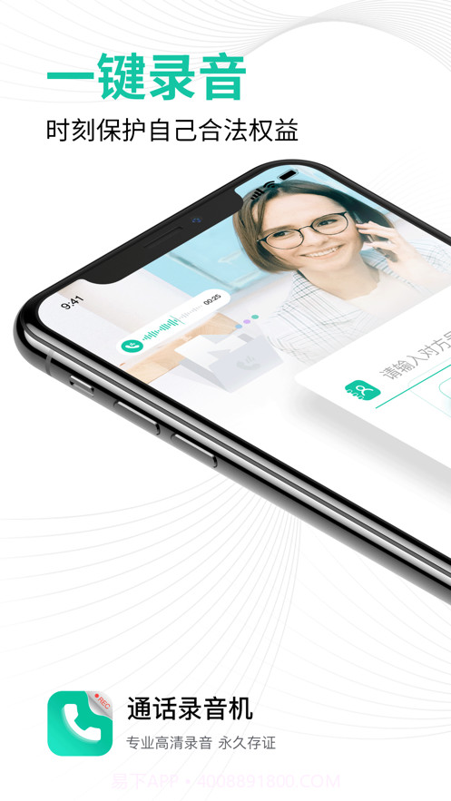 通话录音机:专业电话录音取证软件截图1