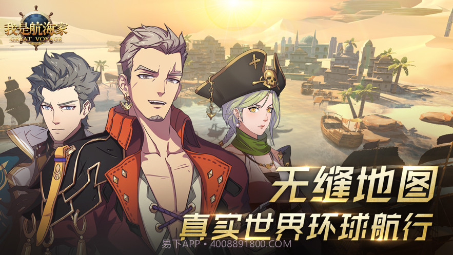 我是航海家截图5