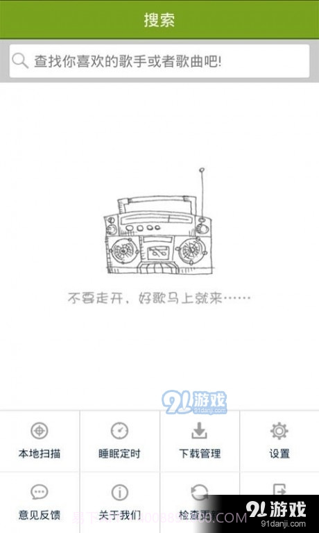 宜搜音乐免费下载截图4 宜搜音乐免费下载截图4