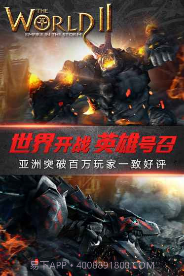 世界2:魔物狩猎截图2 世界2:魔物狩猎截图2