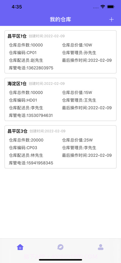 亨通网球仓库管理截图1
