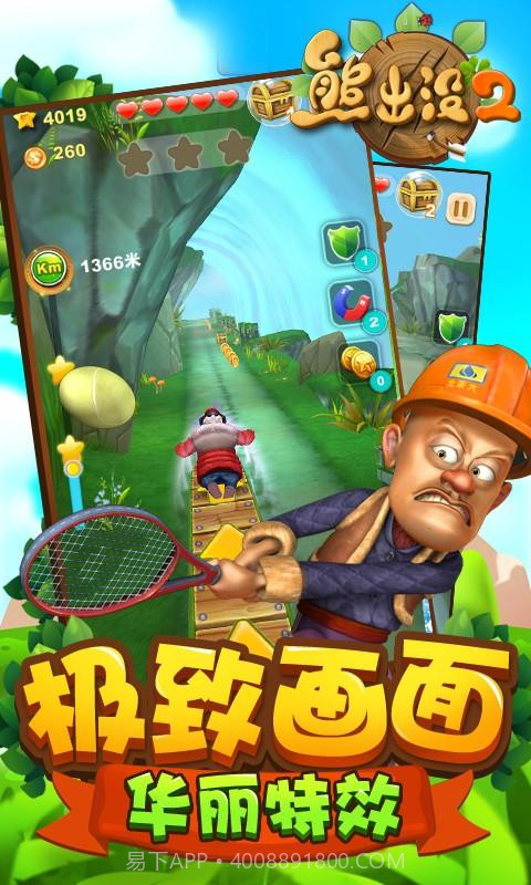 熊出没2截图2 熊出没2截图2