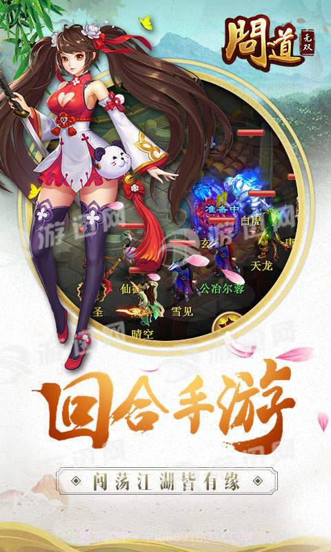 问道无双截图1 问道无双截图1