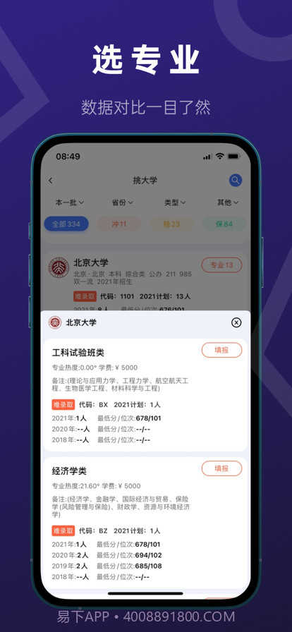 推测志愿截图4 推测志愿截图4