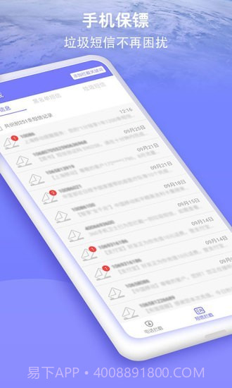 防骚扰大师免费截图2