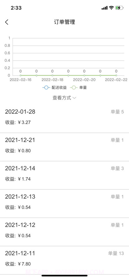 妙送配送端截图3