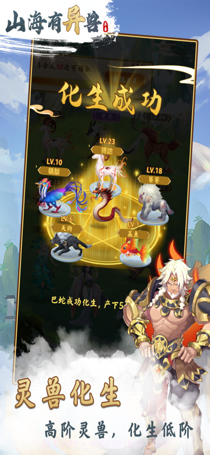 山海有异兽截图2 山海有异兽截图2