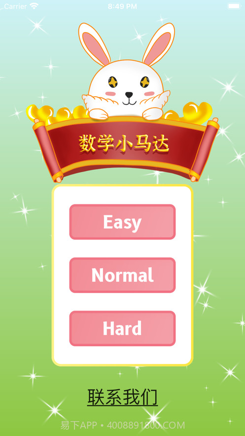 数学小马达截图3 数学小马达截图3