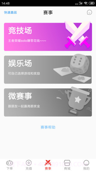 电竞帮截图3 电竞帮截图3