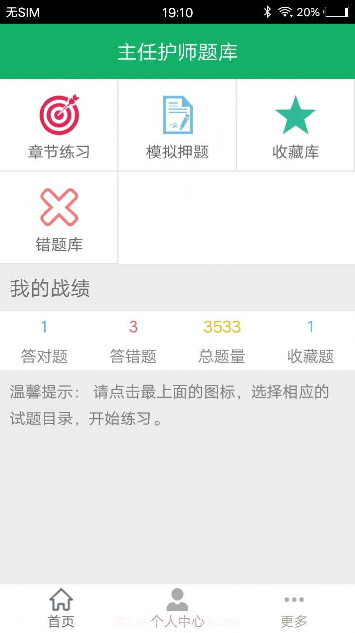 主任护师题库截图2 主任护师题库截图2