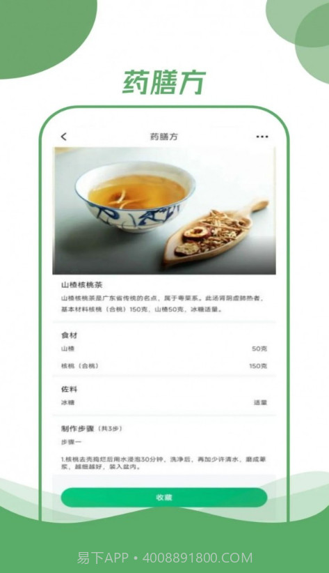 村品药膳坊截图2 村品药膳坊截图2