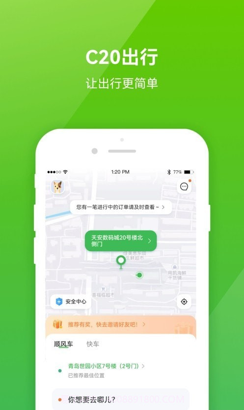 C20出行截图3 C20出行截图3