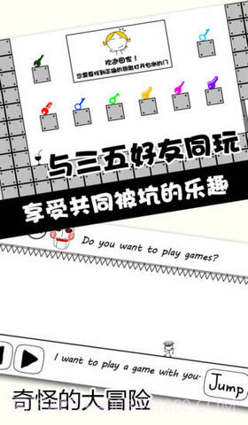 奇怪的大冒险截图4