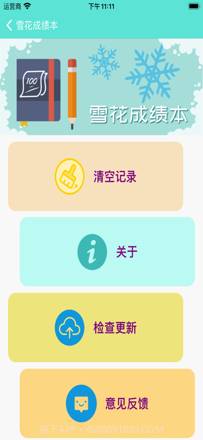 雪花成绩本截图3