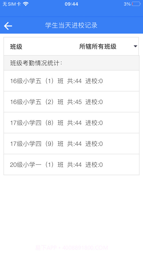 智慧校园截图4 智慧校园截图4