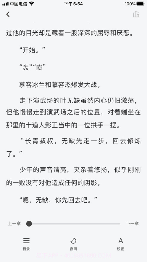 花生小说截图5 花生小说截图5