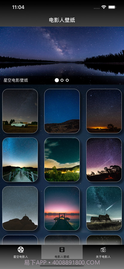 星空电影人截图3 星空电影人截图3